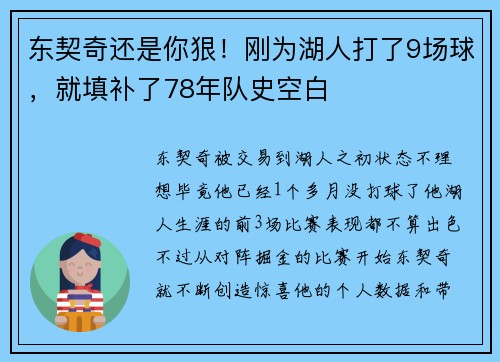 东契奇还是你狠！刚为湖人打了9场球，就填补了78年队史空白